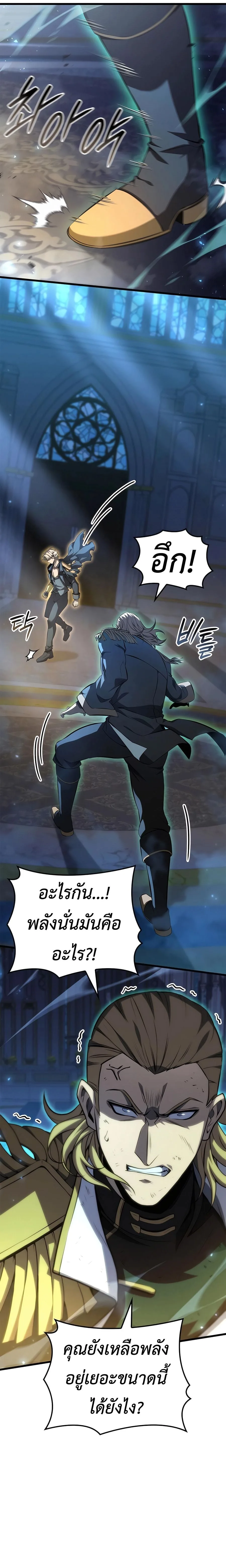 The Count’s Youngest Son is A Player บุตรชายคนเล็กของท่านเคานต์คือผู้เล่น ตอนที่ 77 หน้า 4