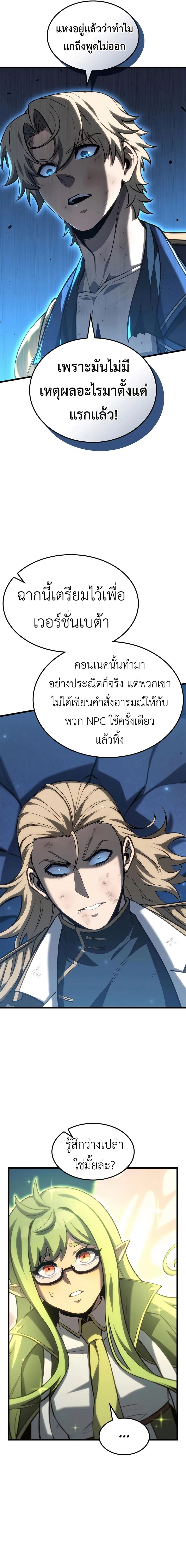 The Count’s Youngest Son is A Player บุตรชายคนเล็กของท่านเคานต์คือผู้เล่น ตอนที่ 78 หน้า 11
