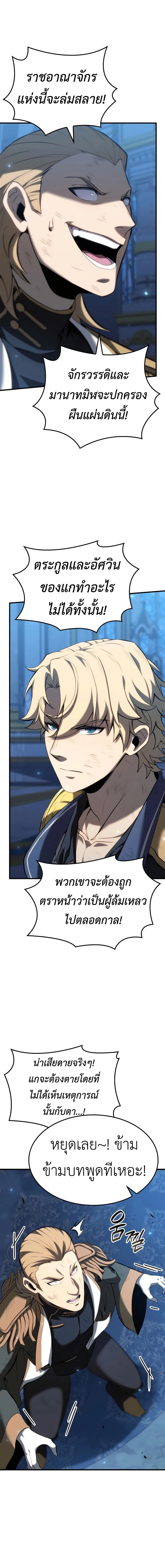 The Count’s Youngest Son is A Player บุตรชายคนเล็กของท่านเคานต์คือผู้เล่น ตอนที่ 78 หน้า 4
