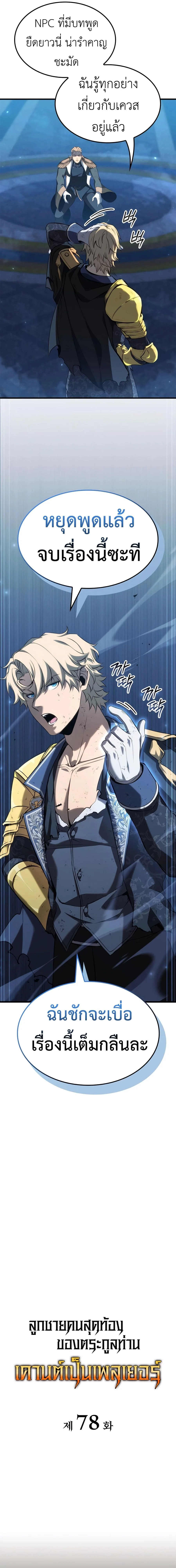 The Count’s Youngest Son is A Player บุตรชายคนเล็กของท่านเคานต์คือผู้เล่น ตอนที่ 78 หน้า 5