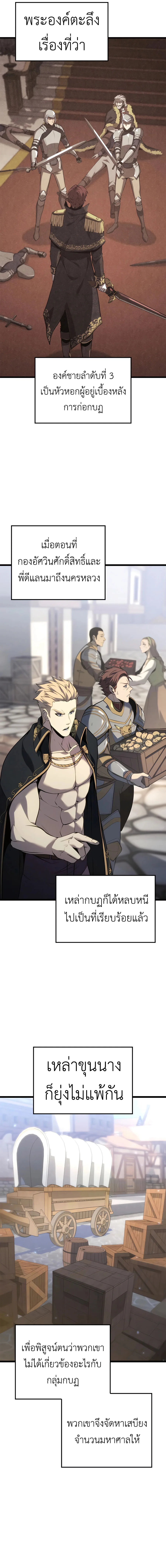 The Count’s Youngest Son is A Player บุตรชายคนเล็กของท่านเคานต์คือผู้เล่น ตอนที่ 79 หน้า 7