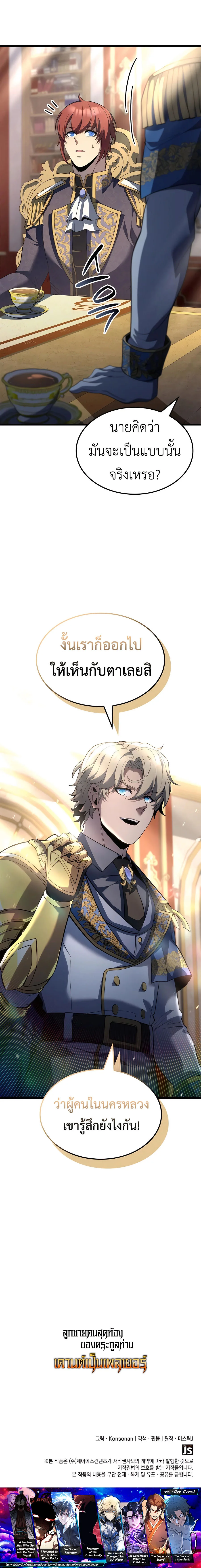 The Count’s Youngest Son is A Player บุตรชายคนเล็กของท่านเคานต์คือผู้เล่น ตอนที่ 80 หน้า 14