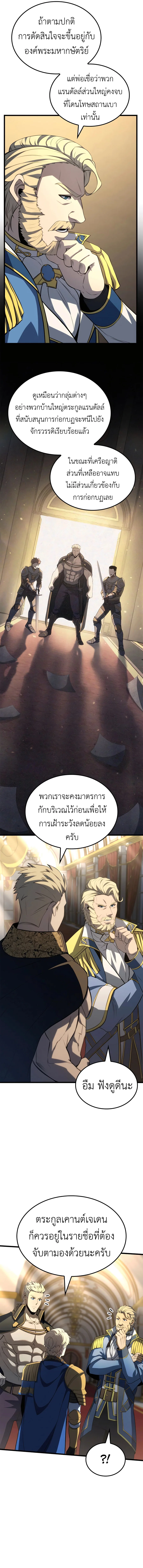 The Count’s Youngest Son is A Player บุตรชายคนเล็กของท่านเคานต์คือผู้เล่น ตอนที่ 80 หน้า 7