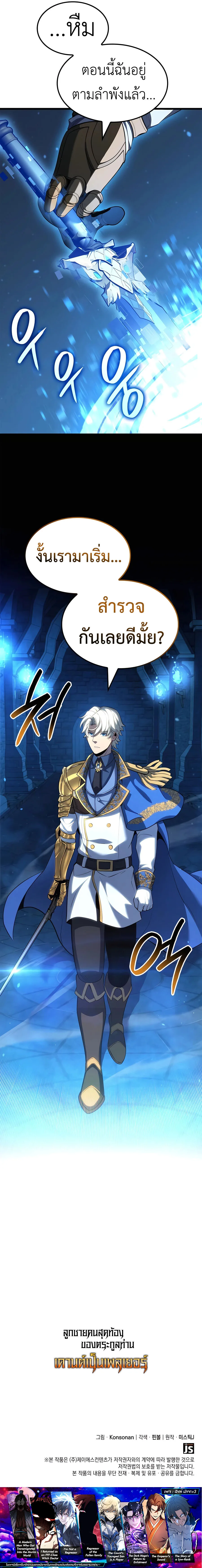 The Count’s Youngest Son is A Player บุตรชายคนเล็กของท่านเคานต์คือผู้เล่น ตอนที่ 83 หน้า 14