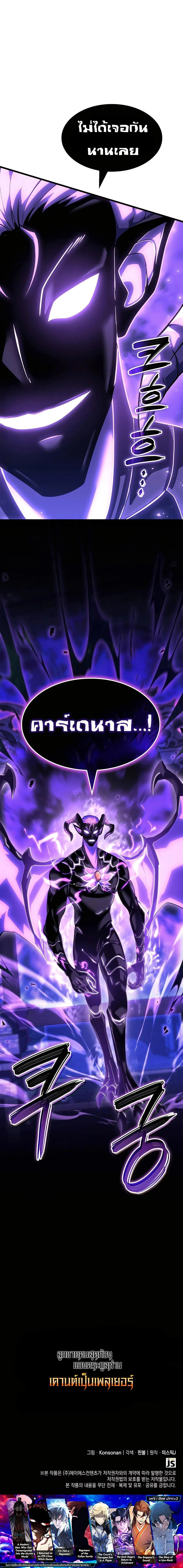 The Count’s Youngest Son is A Player บุตรชายคนเล็กของท่านเคานต์คือผู้เล่น ตอนที่ 85 หน้า 15
