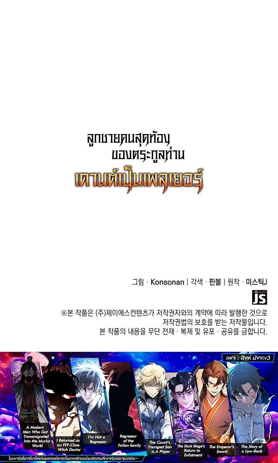 The Count’s Youngest Son is A Player บุตรชายคนเล็กของท่านเคานต์คือผู้เล่น ตอนที่ 86 หน้า 13