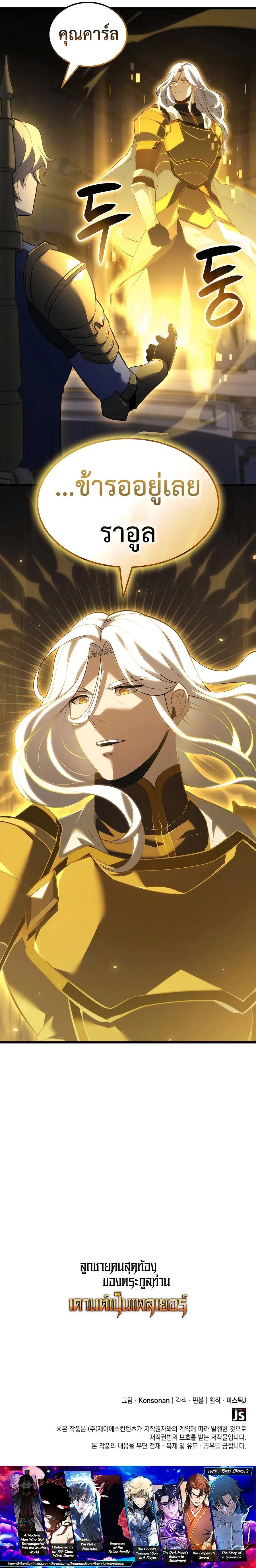 The Count’s Youngest Son is A Player บุตรชายคนเล็กของท่านเคานต์คือผู้เล่น ตอนที่ 88 หน้า 13