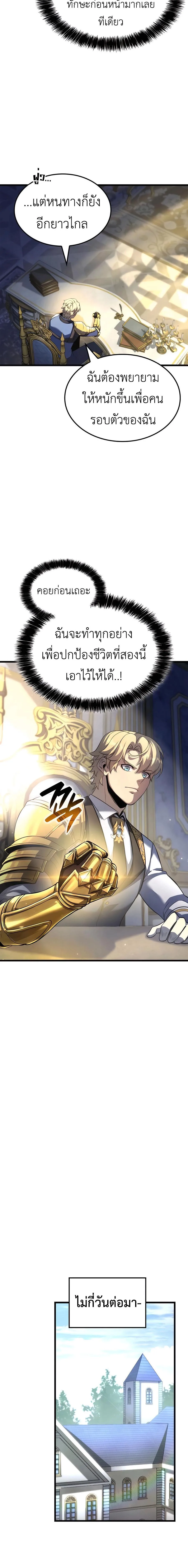 The Count’s Youngest Son is A Player บุตรชายคนเล็กของท่านเคานต์คือผู้เล่น ตอนที่ 89 หน้า 13