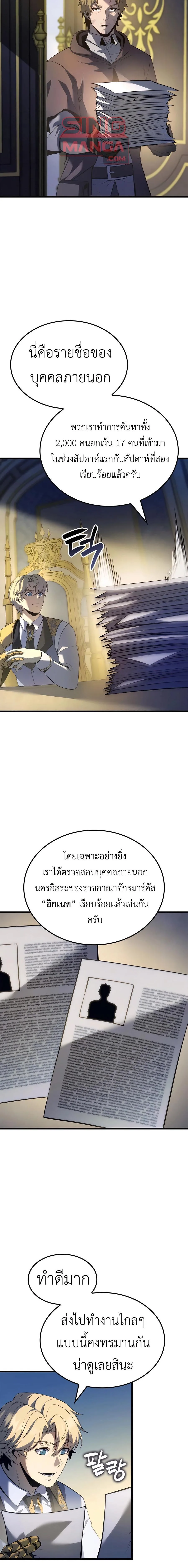 The Count’s Youngest Son is A Player บุตรชายคนเล็กของท่านเคานต์คือผู้เล่น ตอนที่ 89 หน้า 17