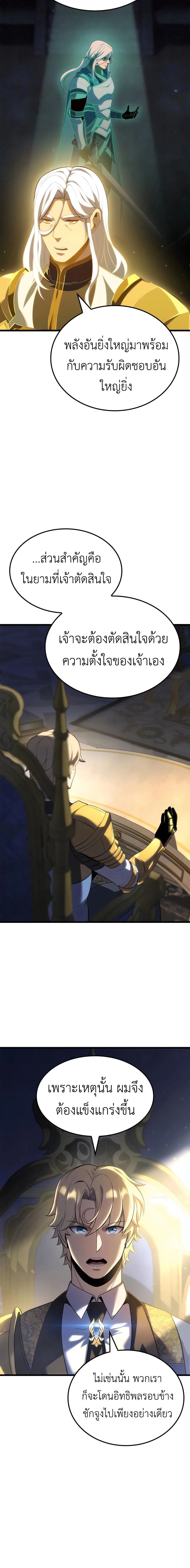 The Count’s Youngest Son is A Player บุตรชายคนเล็กของท่านเคานต์คือผู้เล่น ตอนที่ 89 หน้า 4