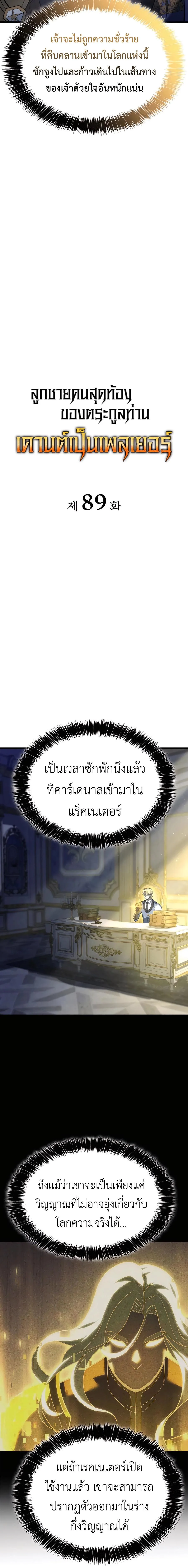 The Count’s Youngest Son is A Player บุตรชายคนเล็กของท่านเคานต์คือผู้เล่น ตอนที่ 89 หน้า 6