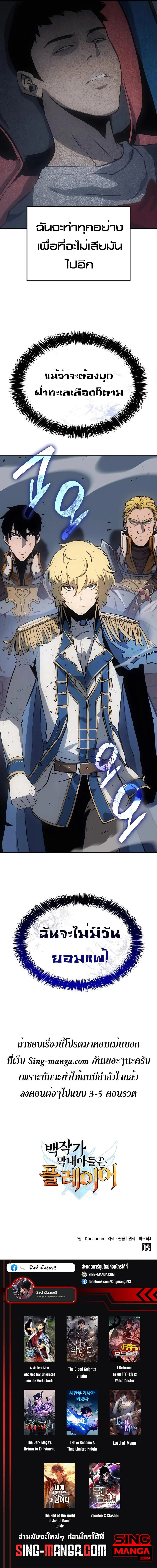 The Count’s Youngest Son is A Player บุตรชายคนเล็กของท่านเคานต์คือผู้เล่น ตอนที่ 9 หน้า 21