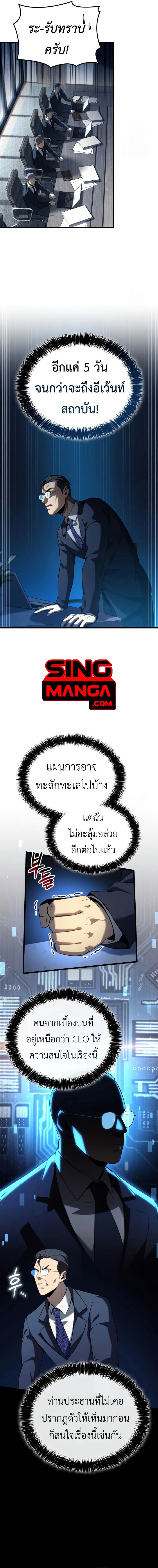 The Count’s Youngest Son is A Player บุตรชายคนเล็กของท่านเคานต์คือผู้เล่น ตอนที่ 93 หน้า 12
