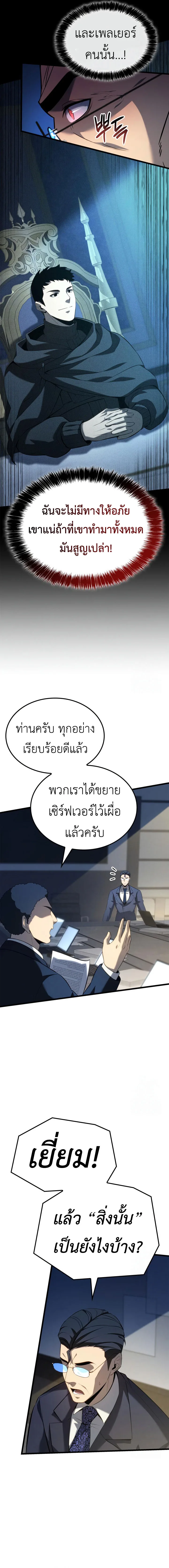 The Count’s Youngest Son is A Player บุตรชายคนเล็กของท่านเคานต์คือผู้เล่น ตอนที่ 93 หน้า 13