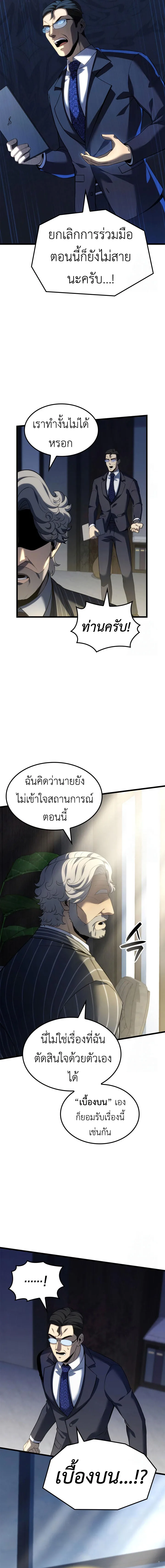 The Count’s Youngest Son is A Player บุตรชายคนเล็กของท่านเคานต์คือผู้เล่น ตอนที่ 93 หน้า 2