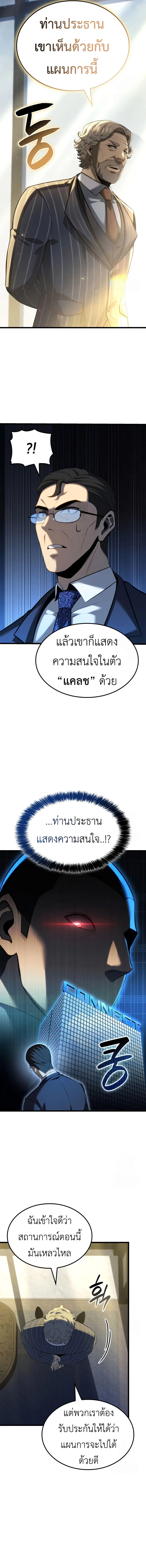 The Count’s Youngest Son is A Player บุตรชายคนเล็กของท่านเคานต์คือผู้เล่น ตอนที่ 93 หน้า 3
