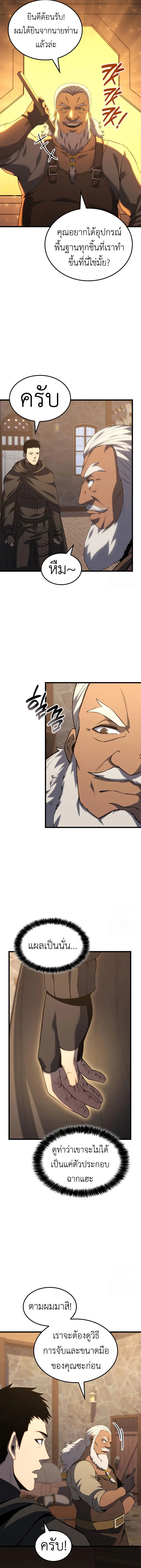 The Count’s Youngest Son is A Player บุตรชายคนเล็กของท่านเคานต์คือผู้เล่น ตอนที่ 93 หน้า 5