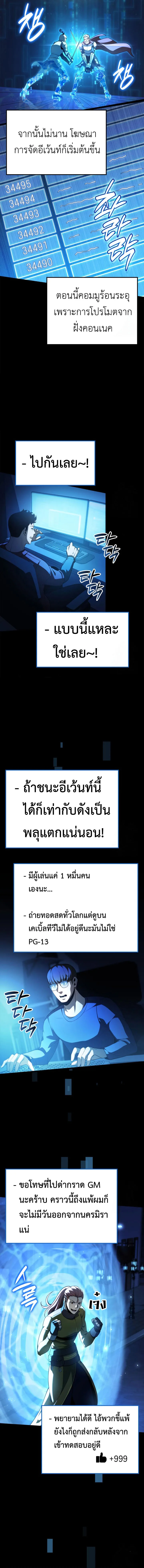 The Count’s Youngest Son is A Player บุตรชายคนเล็กของท่านเคานต์คือผู้เล่น ตอนที่ 93 หน้า 9