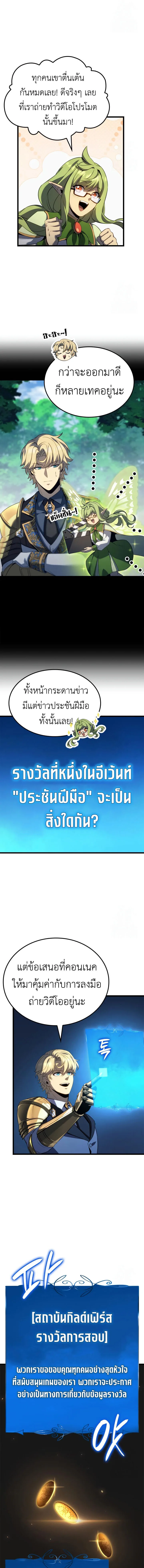 The Count’s Youngest Son is A Player บุตรชายคนเล็กของท่านเคานต์คือผู้เล่น ตอนที่ 94 หน้า 10