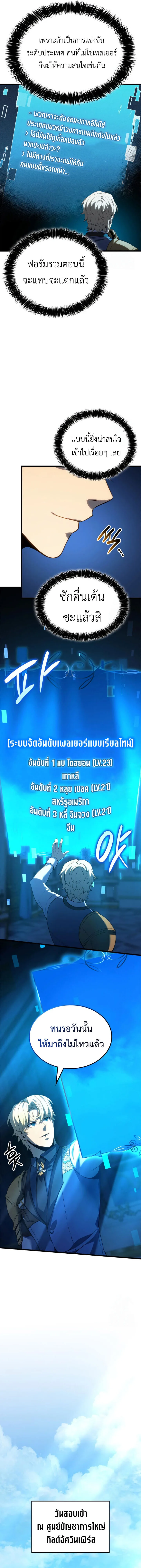 The Count’s Youngest Son is A Player บุตรชายคนเล็กของท่านเคานต์คือผู้เล่น ตอนที่ 94 หน้า 12