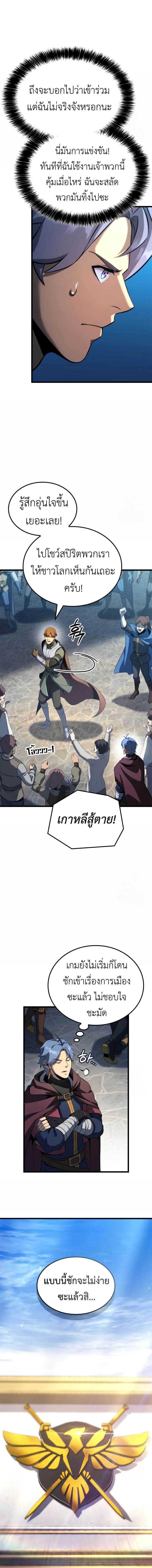 The Count’s Youngest Son is A Player บุตรชายคนเล็กของท่านเคานต์คือผู้เล่น ตอนที่ 95 หน้า 13