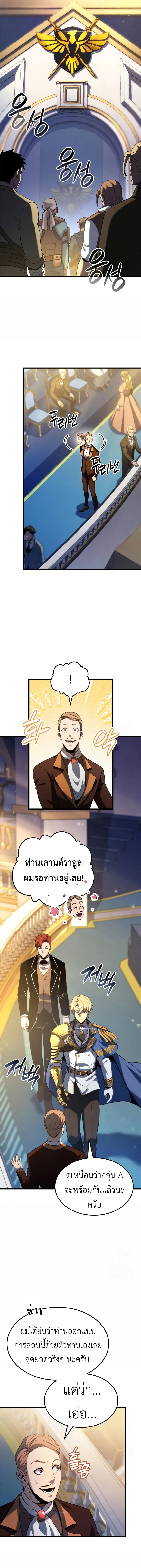 The Count’s Youngest Son is A Player บุตรชายคนเล็กของท่านเคานต์คือผู้เล่น ตอนที่ 95 หน้า 14