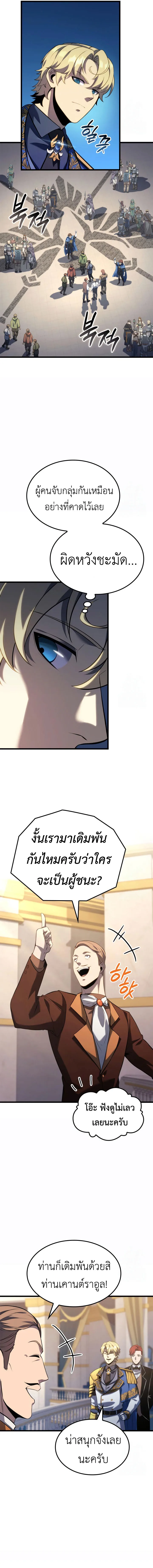 The Count’s Youngest Son is A Player บุตรชายคนเล็กของท่านเคานต์คือผู้เล่น ตอนที่ 95 หน้า 16
