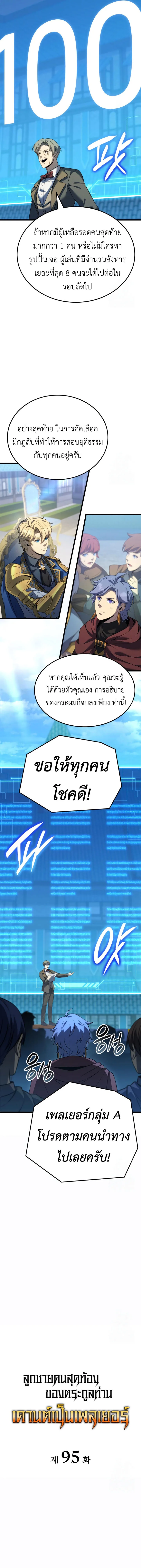The Count’s Youngest Son is A Player บุตรชายคนเล็กของท่านเคานต์คือผู้เล่น ตอนที่ 95 หน้า 4