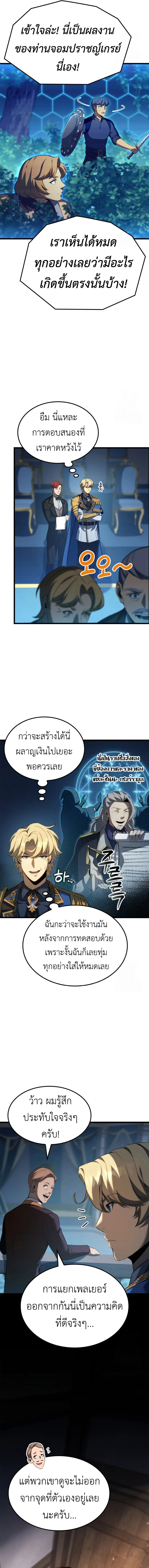 The Count’s Youngest Son is A Player บุตรชายคนเล็กของท่านเคานต์คือผู้เล่น ตอนที่ 96 หน้า 10