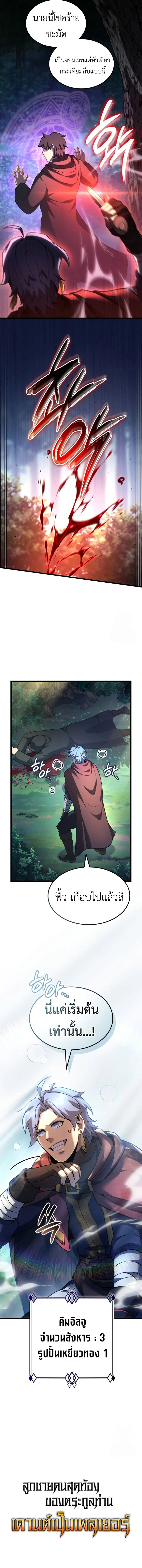 The Count’s Youngest Son is A Player บุตรชายคนเล็กของท่านเคานต์คือผู้เล่น ตอนที่ 96 หน้า 16