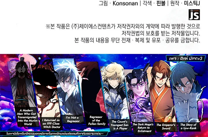 The Count’s Youngest Son is A Player บุตรชายคนเล็กของท่านเคานต์คือผู้เล่น ตอนที่ 96 หน้า 17