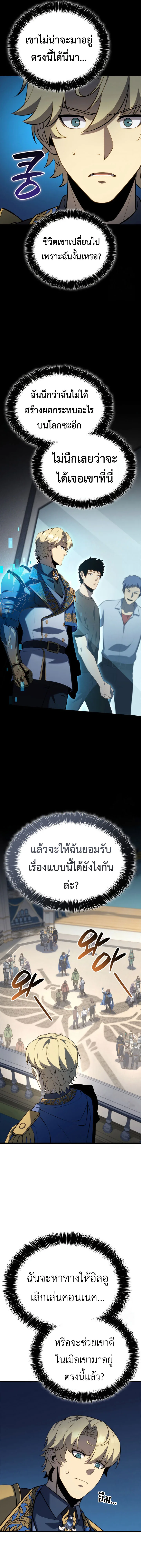 The Count’s Youngest Son is A Player บุตรชายคนเล็กของท่านเคานต์คือผู้เล่น ตอนที่ 96 หน้า 3