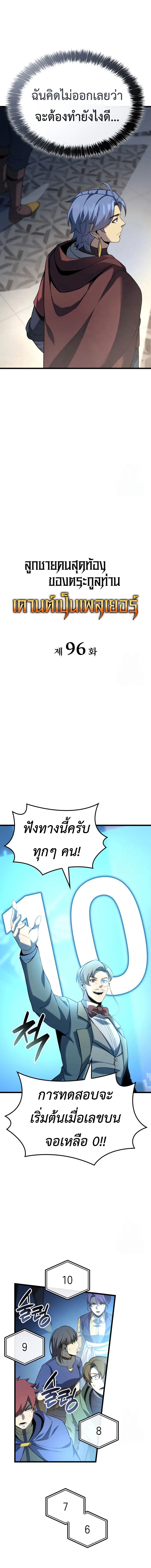 The Count’s Youngest Son is A Player บุตรชายคนเล็กของท่านเคานต์คือผู้เล่น ตอนที่ 96 หน้า 4
