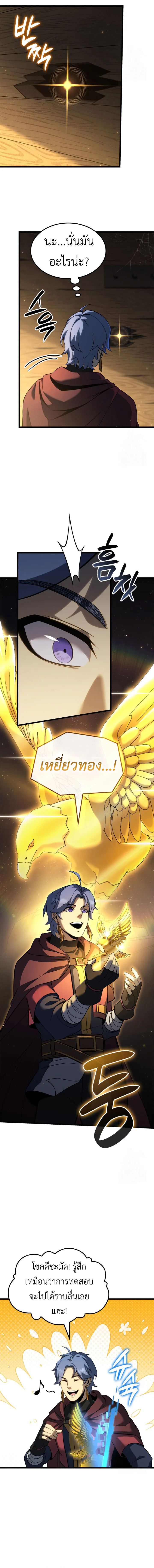 The Count’s Youngest Son is A Player บุตรชายคนเล็กของท่านเคานต์คือผู้เล่น ตอนที่ 96 หน้า 7