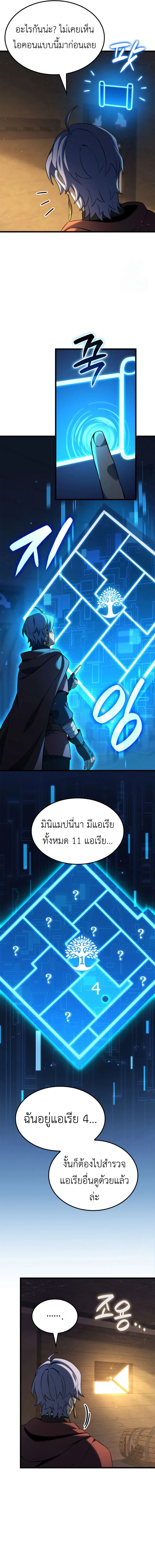 The Count’s Youngest Son is A Player บุตรชายคนเล็กของท่านเคานต์คือผู้เล่น ตอนที่ 96 หน้า 8