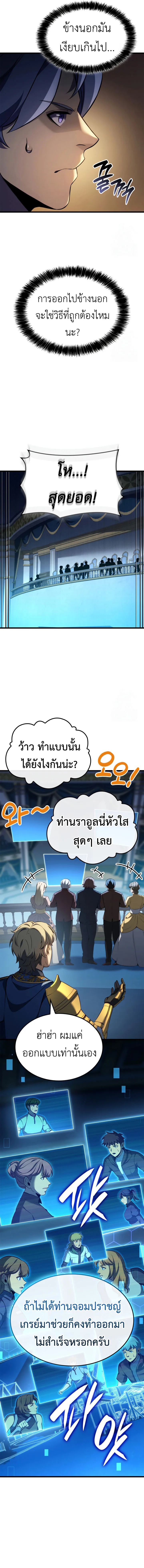 The Count’s Youngest Son is A Player บุตรชายคนเล็กของท่านเคานต์คือผู้เล่น ตอนที่ 96 หน้า 9