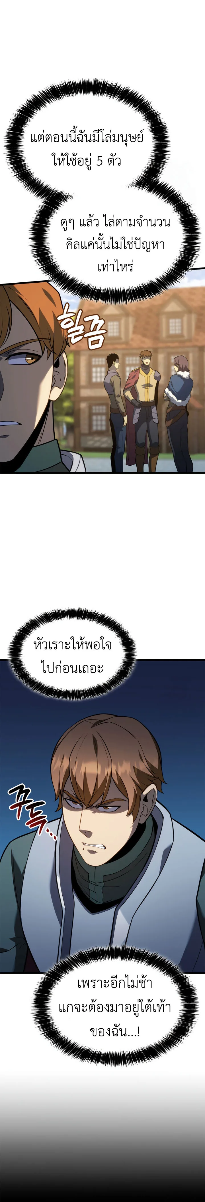 The Count’s Youngest Son is A Player บุตรชายคนเล็กของท่านเคานต์คือผู้เล่น ตอนที่ 97 หน้า 16
