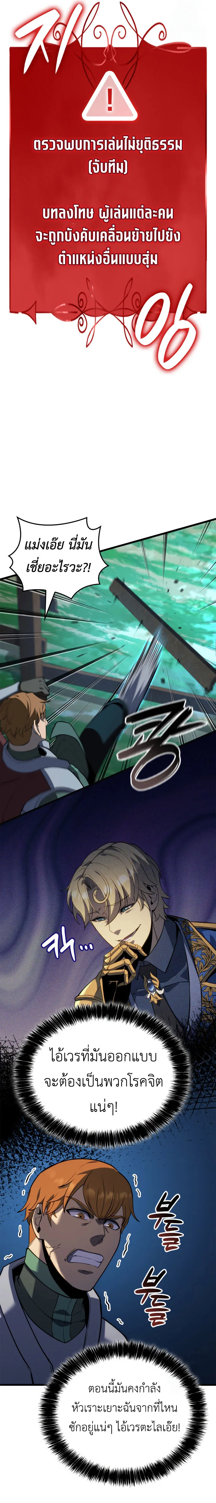 The Count’s Youngest Son is A Player บุตรชายคนเล็กของท่านเคานต์คือผู้เล่น ตอนที่ 97 หน้า 19