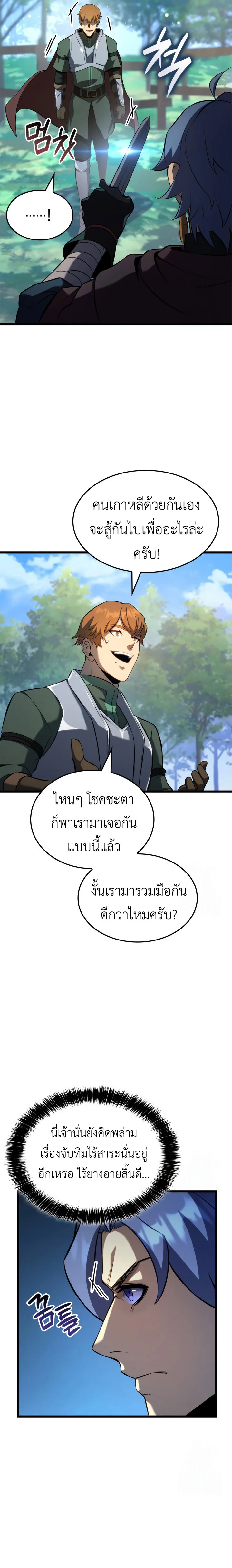 The Count’s Youngest Son is A Player บุตรชายคนเล็กของท่านเคานต์คือผู้เล่น ตอนที่ 97 หน้า 23