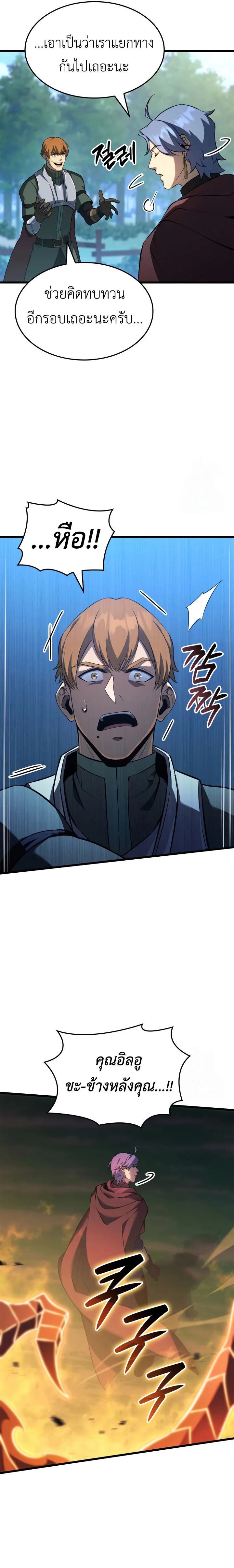 The Count’s Youngest Son is A Player บุตรชายคนเล็กของท่านเคานต์คือผู้เล่น ตอนที่ 97 หน้า 24