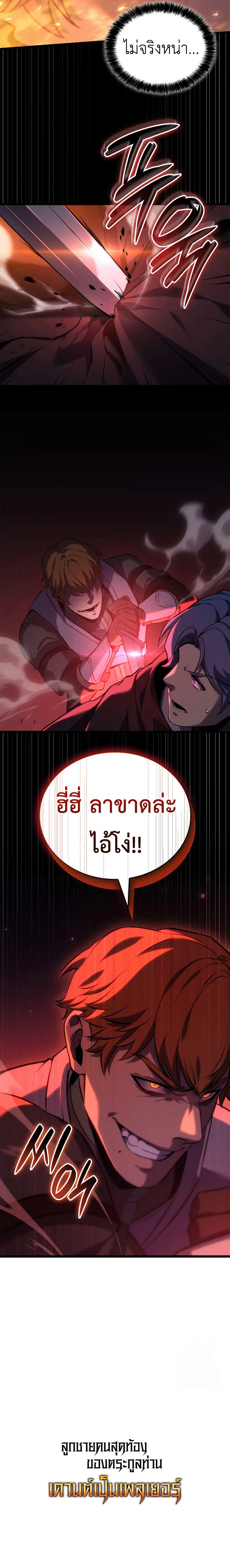The Count’s Youngest Son is A Player บุตรชายคนเล็กของท่านเคานต์คือผู้เล่น ตอนที่ 97 หน้า 27