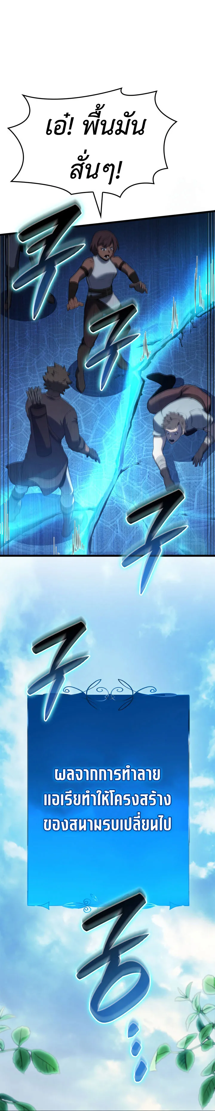The Count’s Youngest Son is A Player บุตรชายคนเล็กของท่านเคานต์คือผู้เล่น ตอนที่ 97 หน้า 8