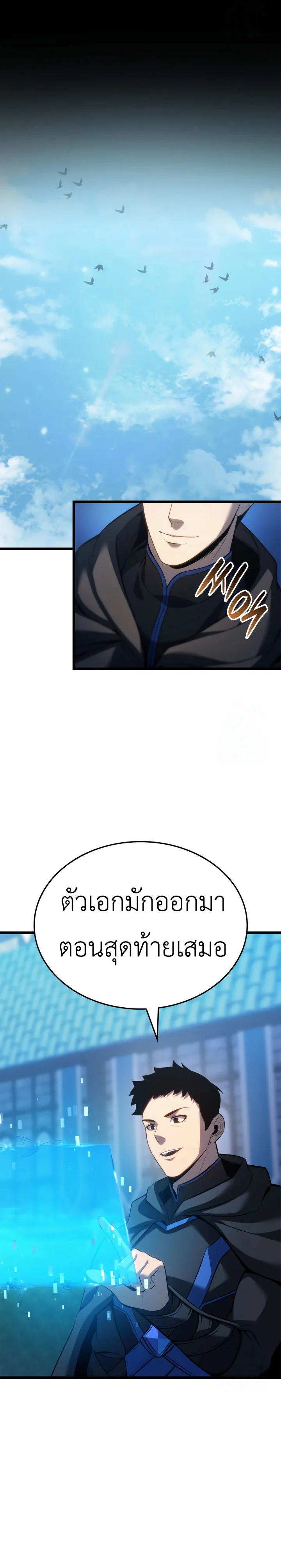 The Count’s Youngest Son is A Player บุตรชายคนเล็กของท่านเคานต์คือผู้เล่น ตอนที่ 98 หน้า 22
