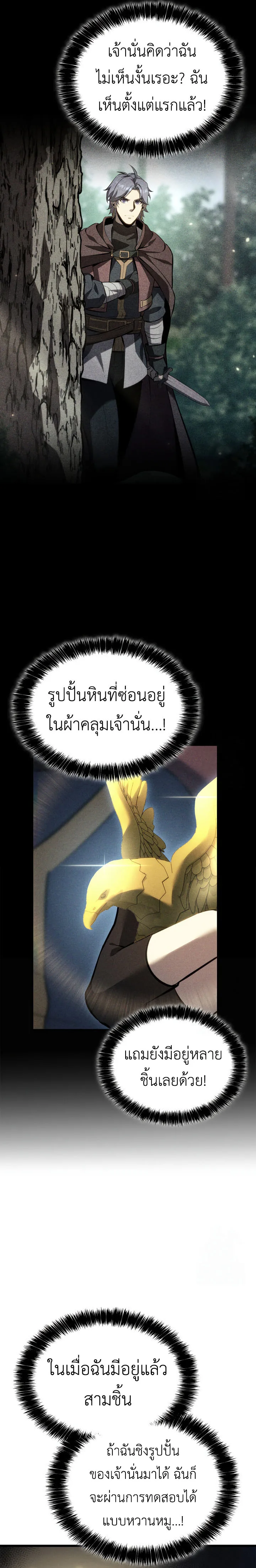 The Count’s Youngest Son is A Player บุตรชายคนเล็กของท่านเคานต์คือผู้เล่น ตอนที่ 98 หน้า 3
