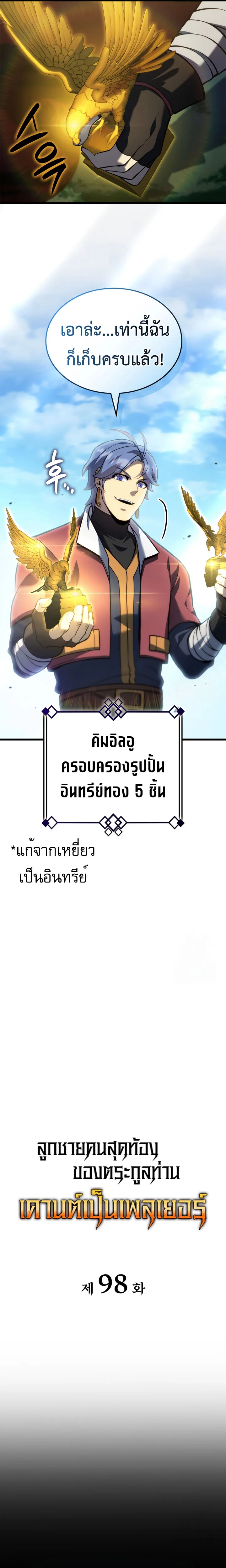 The Count’s Youngest Son is A Player บุตรชายคนเล็กของท่านเคานต์คือผู้เล่น ตอนที่ 98 หน้า 7