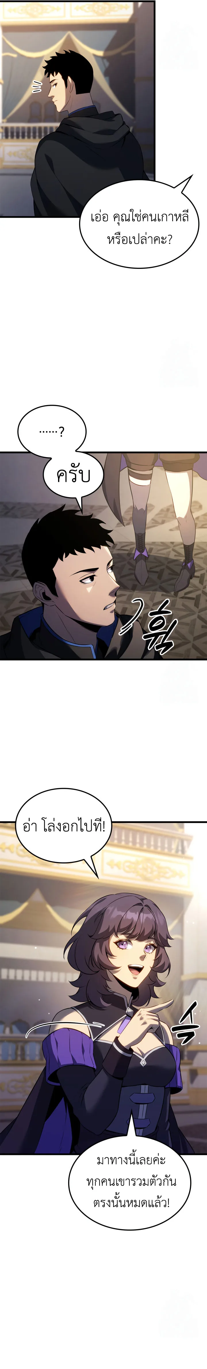 The Count’s Youngest Son is A Player บุตรชายคนเล็กของท่านเคานต์คือผู้เล่น ตอนที่ 99 หน้า 10