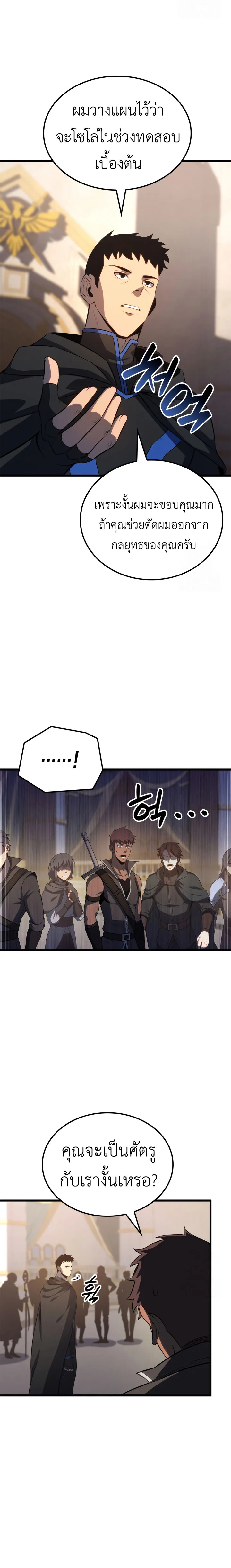 The Count’s Youngest Son is A Player บุตรชายคนเล็กของท่านเคานต์คือผู้เล่น ตอนที่ 99 หน้า 13