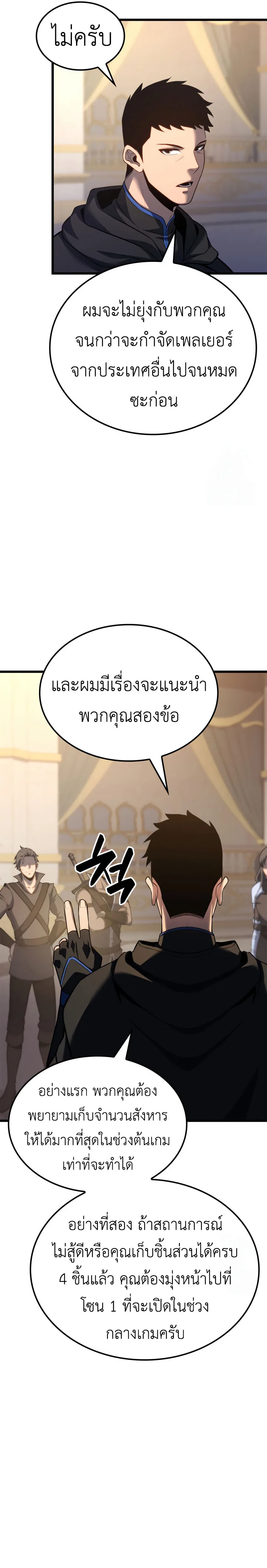 The Count’s Youngest Son is A Player บุตรชายคนเล็กของท่านเคานต์คือผู้เล่น ตอนที่ 99 หน้า 14