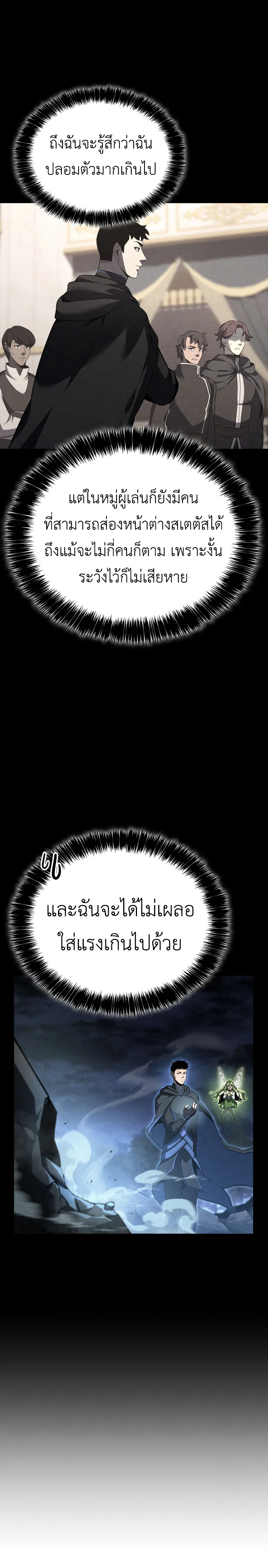 The Count’s Youngest Son is A Player บุตรชายคนเล็กของท่านเคานต์คือผู้เล่น ตอนที่ 99 หน้า 19