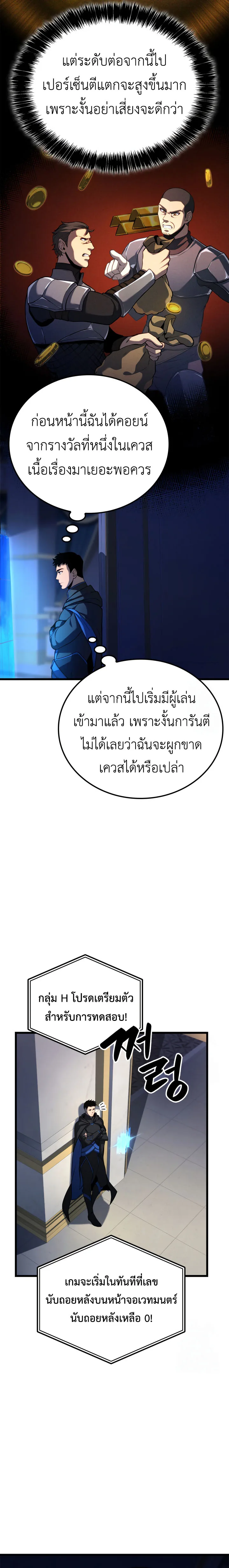 The Count’s Youngest Son is A Player บุตรชายคนเล็กของท่านเคานต์คือผู้เล่น ตอนที่ 99 หน้า 21